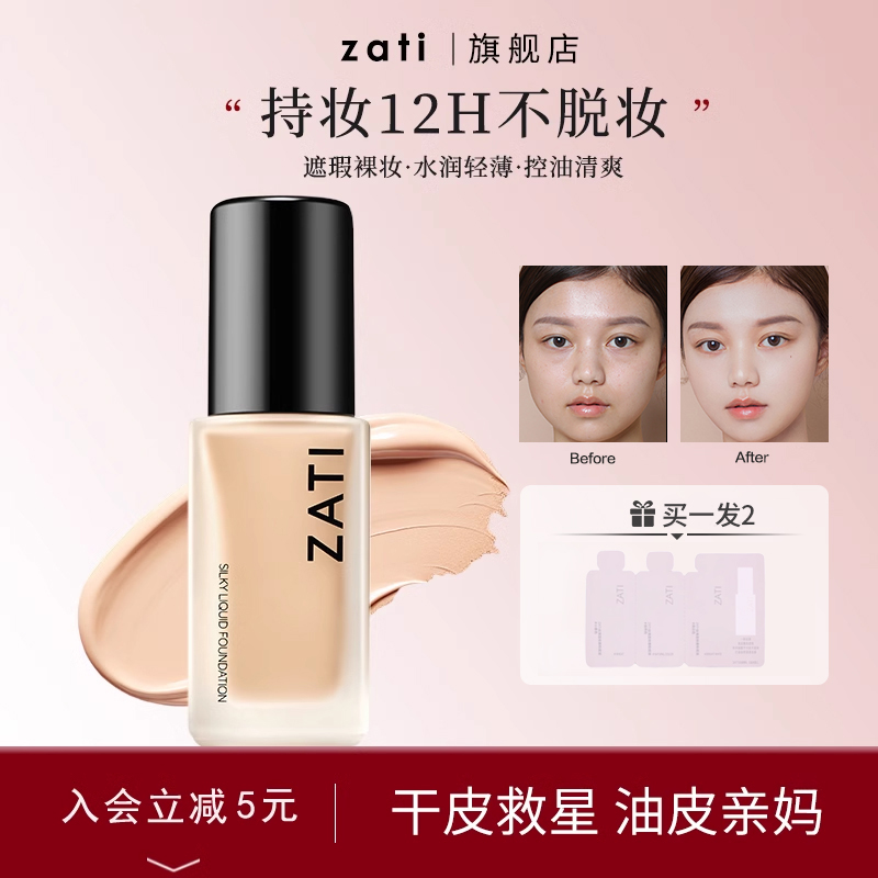 ZATI自然持久无痕遮瑕粉底液