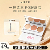 ZATI遮瑕膏遮盖斑点脸部强力巨遮暇三色遮暇膏遮瑕盘高光修容一体