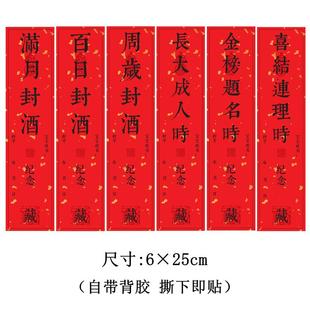 酒坛酒瓶封条不干胶 周岁封酒贴纸宝宝满月百日百天抓周宴纪念仪式