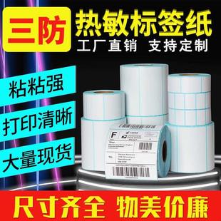 100x100条码 原木净三防热敏标签纸60 打印