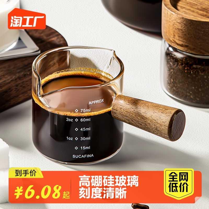 意式浓缩咖啡杯萃取量杯玻璃迷你奶盅带刻度shot杯盎司接液杯精致