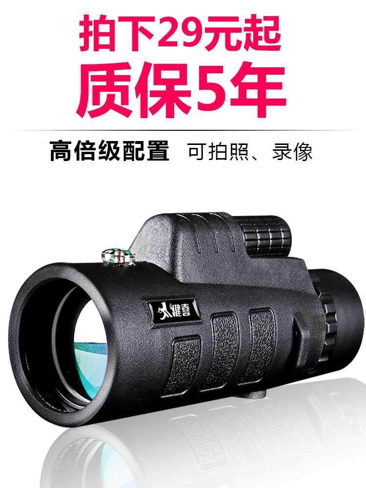健喜手机单筒望远镜高清高倍微夜视成人专业演唱会拍照望眼镜