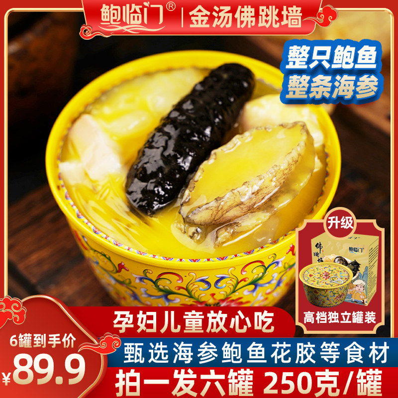 正宗佛跳墙加热即食官方旗舰店金汤海参鲍鱼捞饭炖盅预制菜礼品盒,水产肉类/新鲜蔬果/熟食,鲍鱼,淘宝优惠券,粉丝福利购,淘宝优惠卷