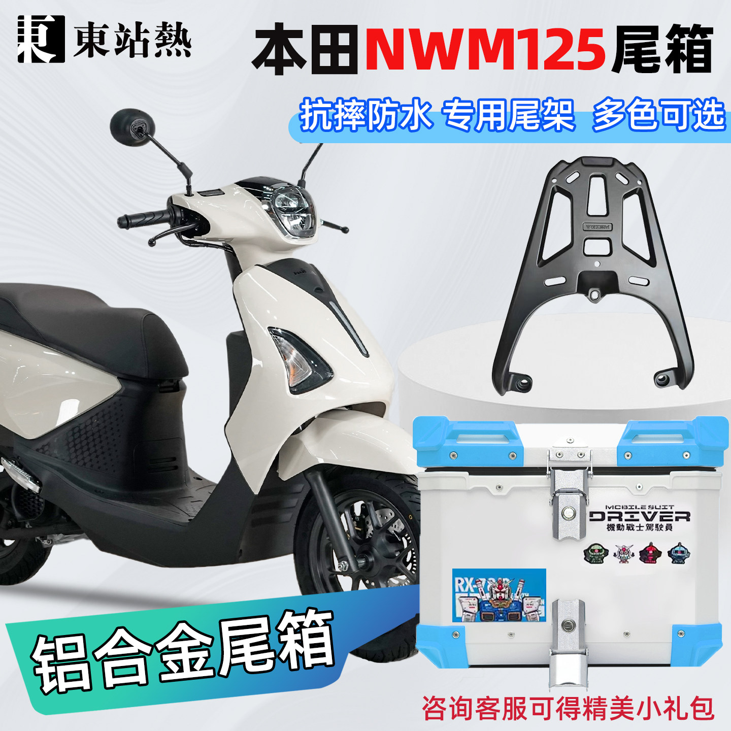适用新大洲本田NWM125摩托车后尾箱铝合金尾箱踏板车后备箱尾架