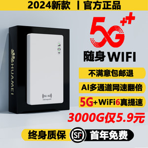 小杨哥推荐】2024新款5G随身wifi