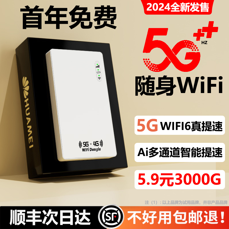 2024新款真5g随身wifi无线wi-fi移动网络无限流量上网卡车载wilf6官方旗舰店适用于小米华为热点4G高速路由器-封面