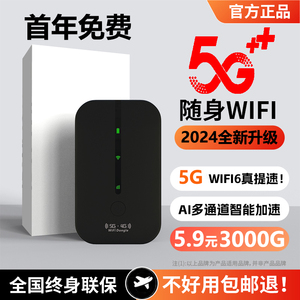 小杨哥推荐】2024新款随身wifi6移动无线wi-fi网络免插卡5G无限流量上网卡路由器wilf官方旗舰店适用华为小米