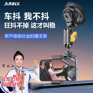 JUNNX骏兴车载金属手机拍摄支架相机吸盘防抖稳定器车内第一视角固定万向吸盘手机架汽车导航直播自拍录视频