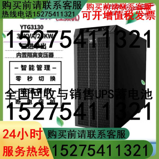 科华UPS不间断电源YTG3130工频机30KVA 24KW三进单出机房通讯稳压