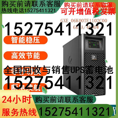 维谛艾默生UPS不间断电源GXE06K00TE1102C00办公稳压6KVA4800W