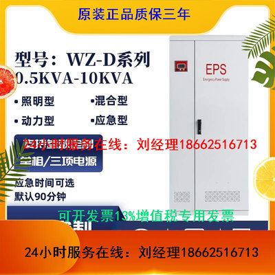 总万EPS应急集中电源WZ-D-0.5KVA-10KVA智能应急自启参数可以定制