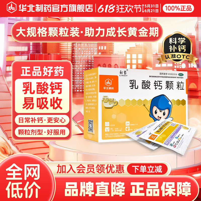 利宝乳酸钙颗粒0.5g*18袋/盒骨质疏松儿童补钙佝偻病哺乳期女