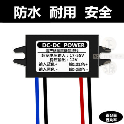 DCD-C58V48V36V24V转12V3A电源直流转换器5V3a降压器防水降压模块