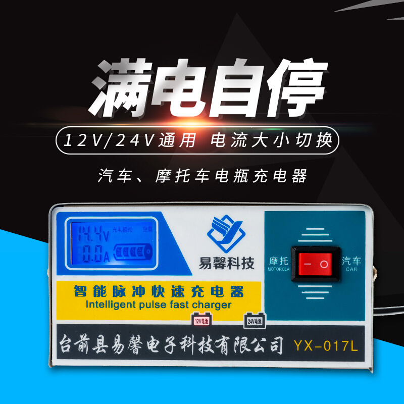 汽车电瓶充电器12v24v伏全智能通用型纯铜蓄电池自动摩托车冲电机