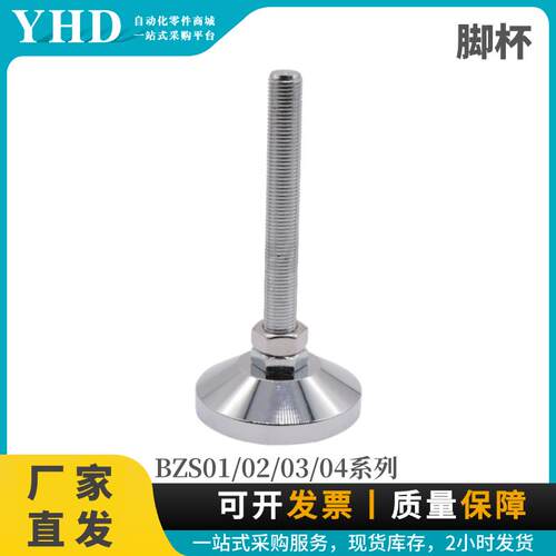 怡合达型重载型脚杯BZS0