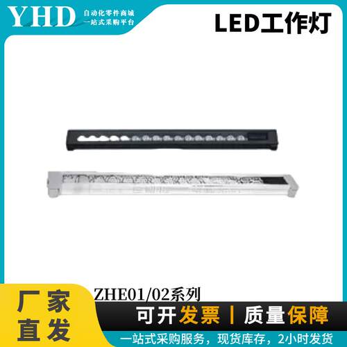 怡合达ZHE系列三防LED工