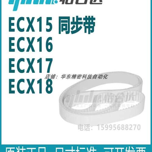 怡合达同步带ECX15678-