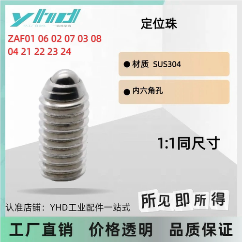 定位珠ZAF01234678内六