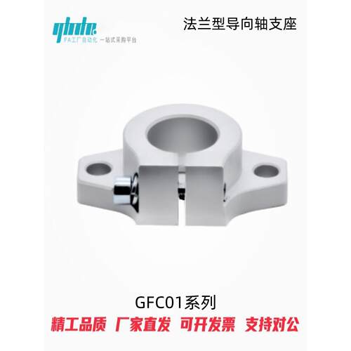 怡合达型指向轴支座GFC01