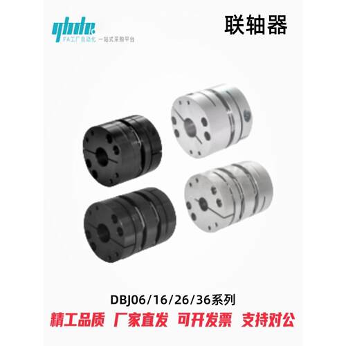 怡合达联轴器DBJ06/1236-
