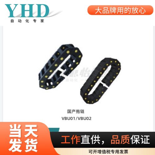 怡合达国产拖链VBU01/02