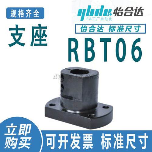 怡合达达RBT06-10/12534