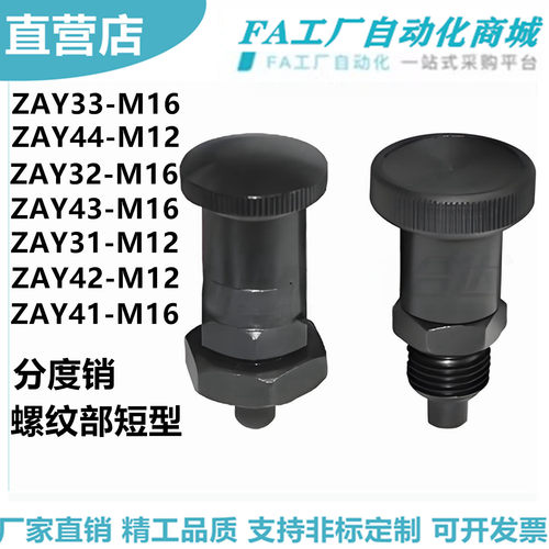 怡合ZAY31-M1624分度销