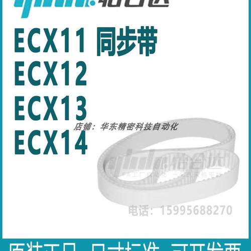 怡合达同步带ECX11234-X