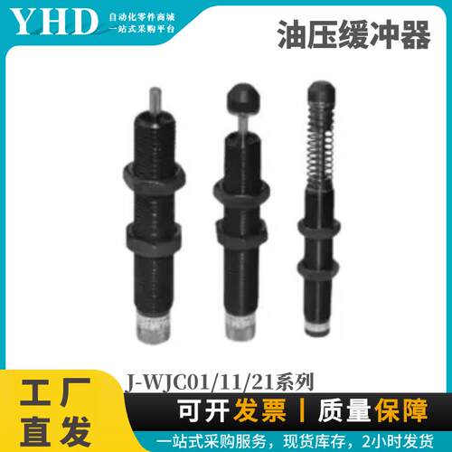 怡合达精密型油压缓冲器J