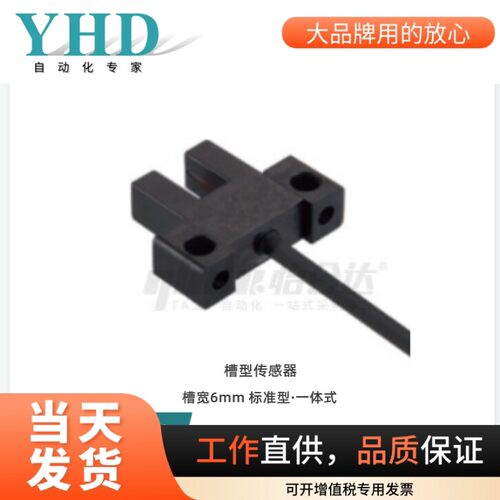 怡合达槽型感测器ZJF46-K
