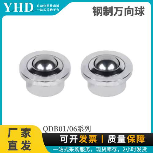 怡合达钢制万向球QDB01