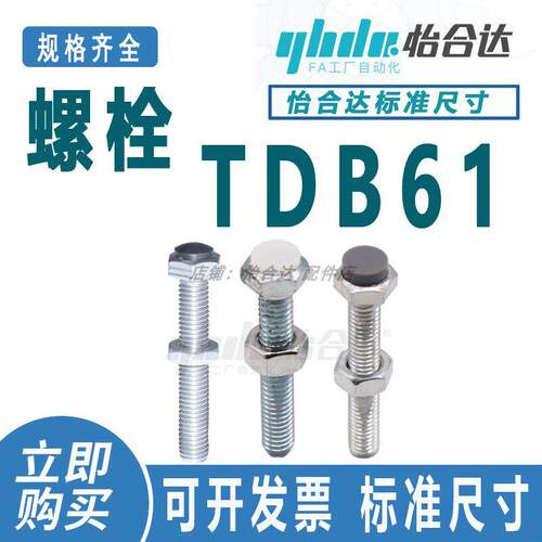 怡合达TDB61-M3/M45802-