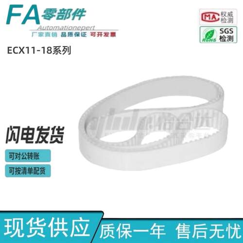 怡合达同步带ECX234-XLH