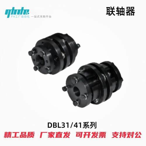 怡合达联轴器DBL31/41-D5