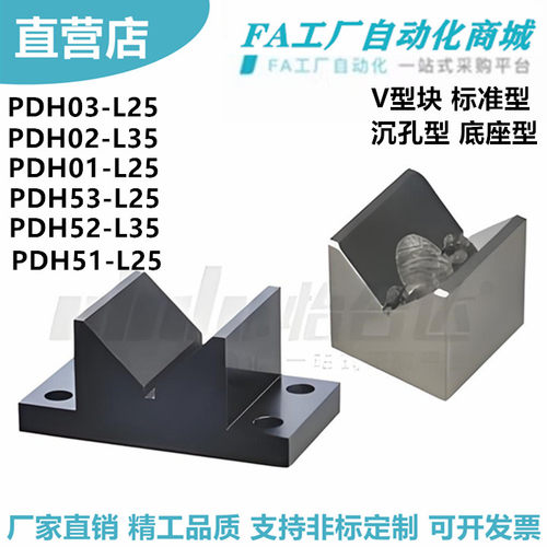 怡合达PDH01-L253V型块