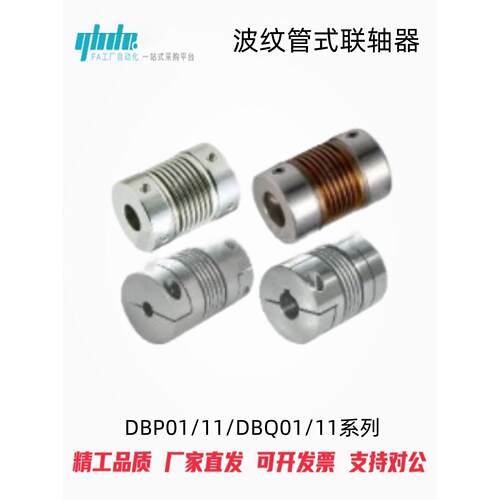 怡合达联轴器DBP01/Q-265