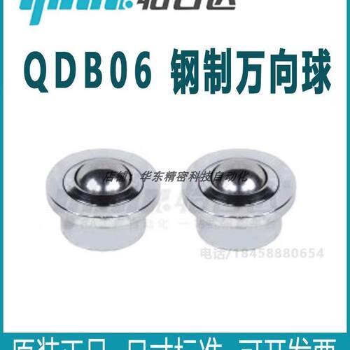 怡合达钢制万向球QDB06