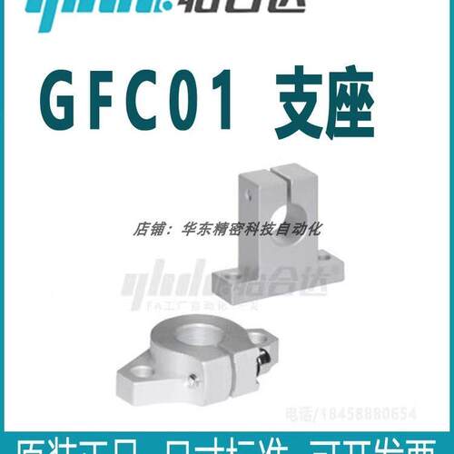 怡合达导向轴支座GFC01-D