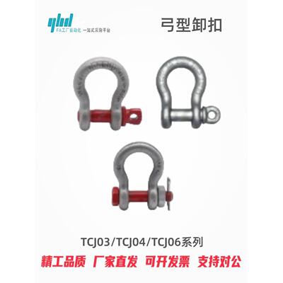 YHD弓型卸扣TCJ03/46-1.2