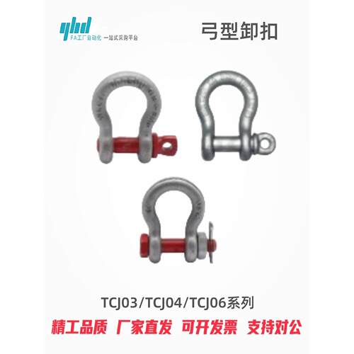 YHD弓型卸扣TCJ03/46-1.2
