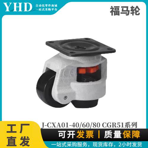 怡合达福马轮J-CXA01-40