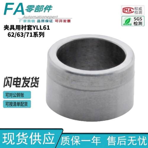 怡合达型夹具用衬套YLL