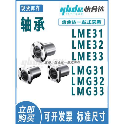 怡合达LME312G带法兰直