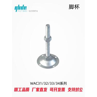 怡合达脚杯WAC31/324-D79
