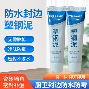 塑钢泥防水防霉厨卫密封胶泥瓷砖马桶地砖填缝剂补漏堵漏胶修补膏