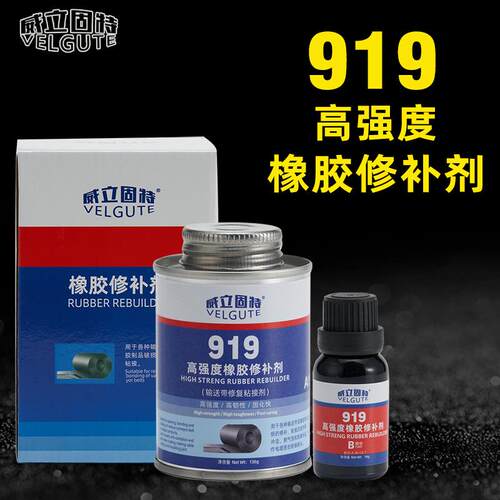 橡胶输送带修补剂威立固特