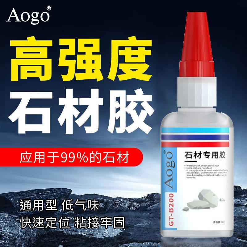 AOGO奥里奇石材胶水速干防水