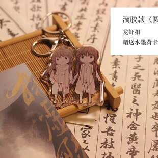 【余量】探虚陵洛神师师Q版豆豆眼钥匙扣双女主周边