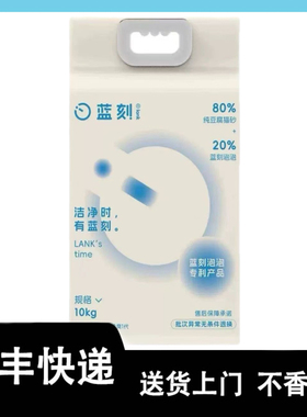 【授权店铺】蓝刻豆腐猫砂10kg植物猫砂结团除臭去味低尘不粘底