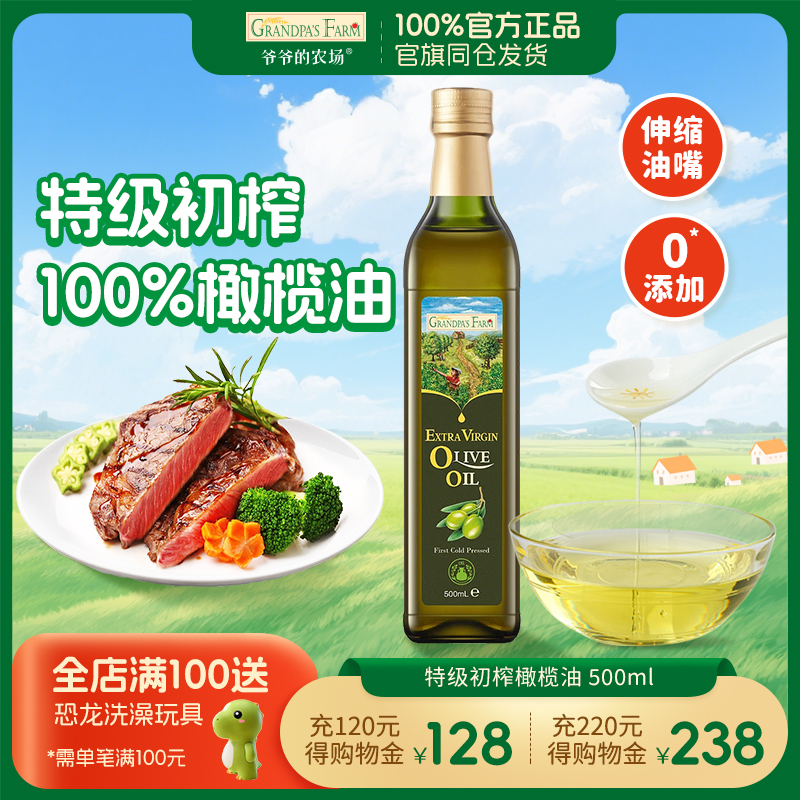 爷爷的农场有机核桃油